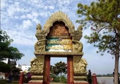 ​臭名远扬的金三角