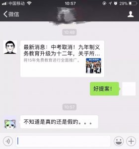 ​2020年将“取消中考”？别再误传了！