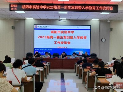 ​凝心聚力再出发|咸阳市实验中学高一新生入学报到