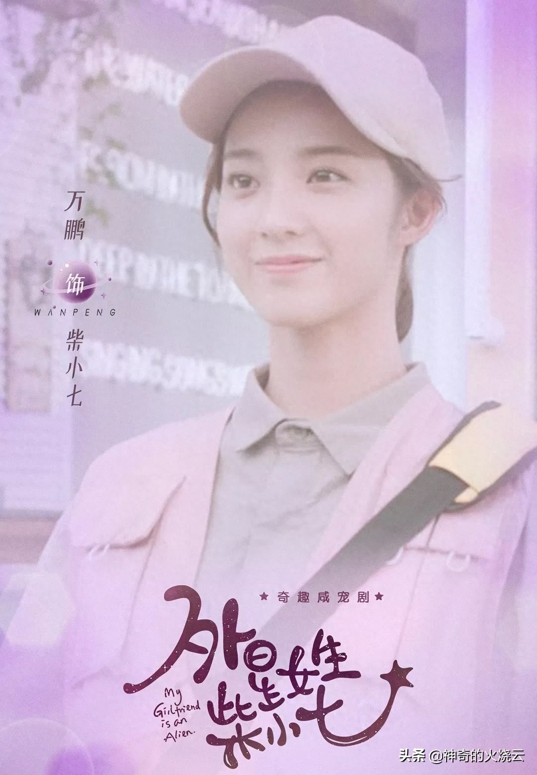 万鹏:优雅迷人、独立爽朗的新生代小花!