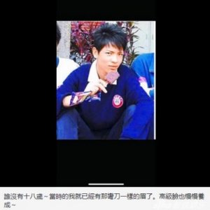 ​萧敬腾刺猬头旧照曝光 坐地啃雪糕拽相笑翻众人