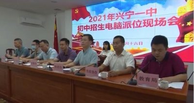 ​小升初！兴宁一中电脑派位录取名单出炉