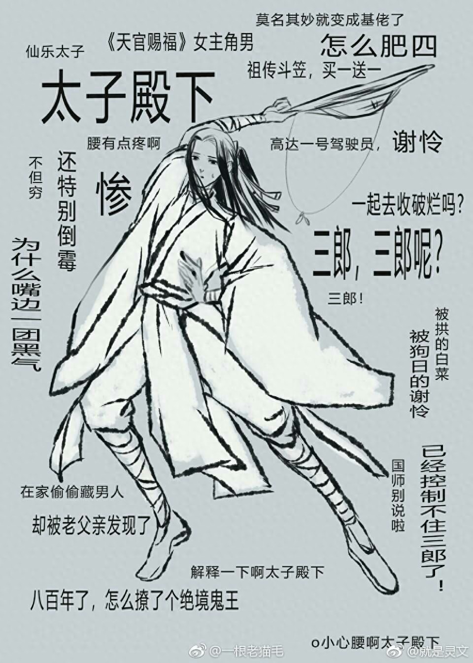 天官赐福--太子殿下谢怜