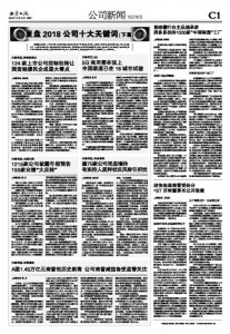 ​复盘2018公司十大关键词