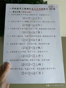 ​一年级上册数学重点应用题100题专项训练！