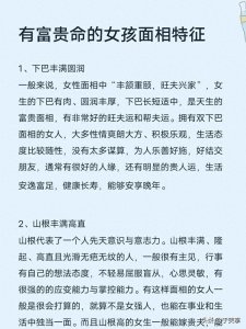 ​有富贵命的女孩面相特征