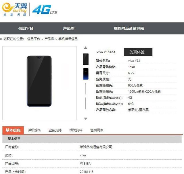 vivo侧边指纹手机水滴屏（vivo千元级杀手水滴屏）(3)