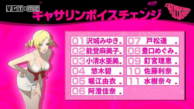 凯瑟琳ps3中文（凯瑟琳FullBody公布最后一位可换声优）(4)