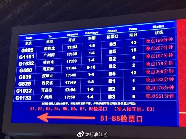 武广高铁晚点9月20日（强降雨影响武广高铁部分列车）(1)