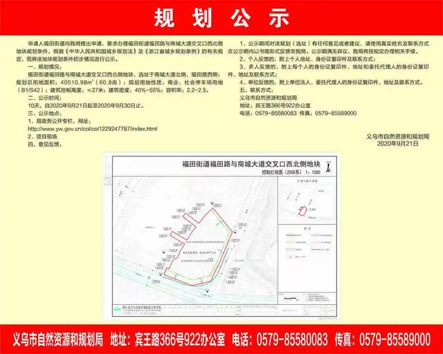 义乌国际商贸城4区分布图（义乌国际商贸城二区东扩地块即将挂牌出让）(2)