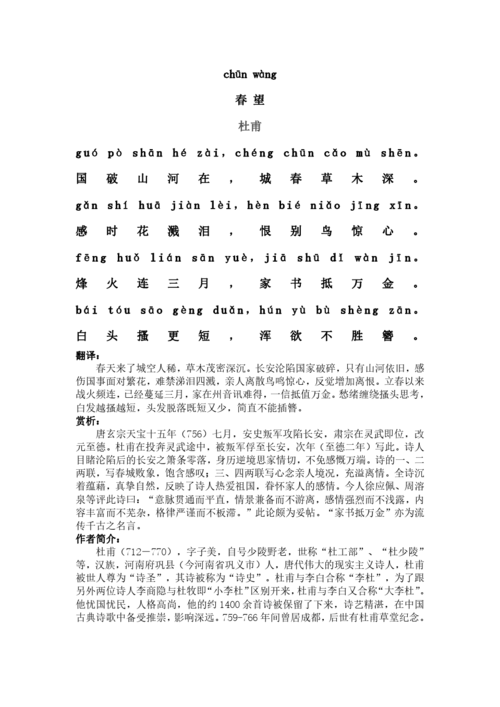 杜甫拼音（诗人杜甫拼音）