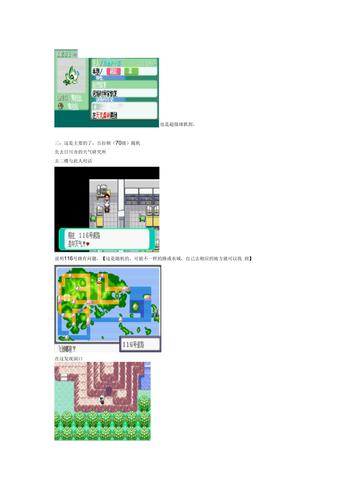 神奇宝贝绿宝石攻略（神奇宝贝绿宝石技巧）