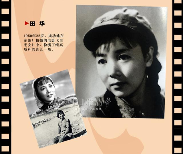 田华几岁（1950年的银苑新花）(10)