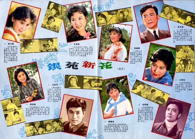 田华几岁（1950年的银苑新花）(2)