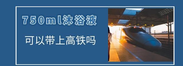 高铁上是否可以带汽车保养的机油润滑油呢