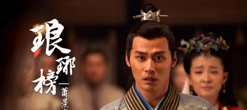 琅琊榜小王爷（琅琊榜天下九大公子排名）