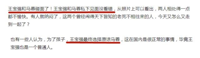 王宝强宣布与马蓉复合？（王宝强马蓉被曝复合两人撇清关系）