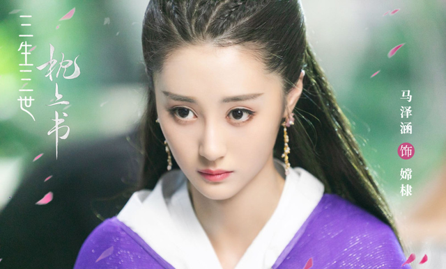 马泽涵在三生三世枕上书中扮演什么(马泽涵是三生三世枕上书中的谁) 马泽涵 第4张