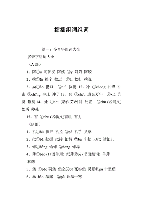 擂组词和拼音（擂组词和拼音是什么）