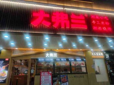 ​弗兰是哪个城市